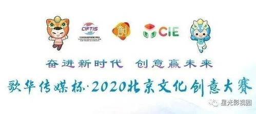 大興賽場2020年北京文化創(chuàng)意大賽報名開啟，聚焦數(shù)字文化創(chuàng)意內(nèi)容應(yīng)用服務(wù)