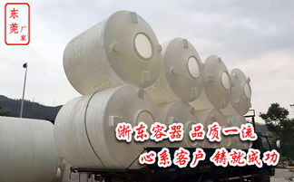 高質(zhì)量滾塑塑料儲(chǔ)罐選擇 東莞市萬江浙東塑膠容器制造廠10噸水箱優(yōu)勢解析